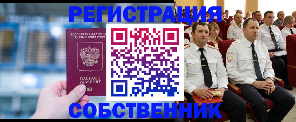 прописка от собственника в Камышлове