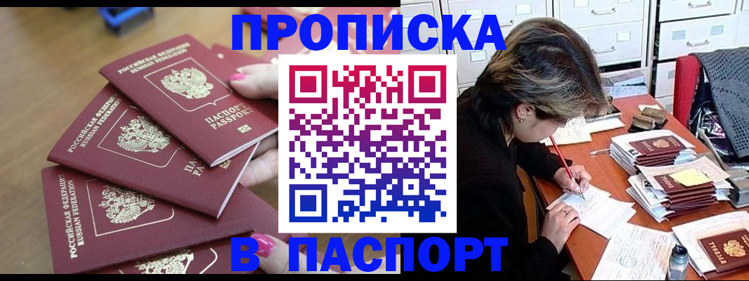 прописка штамп в Камышлове